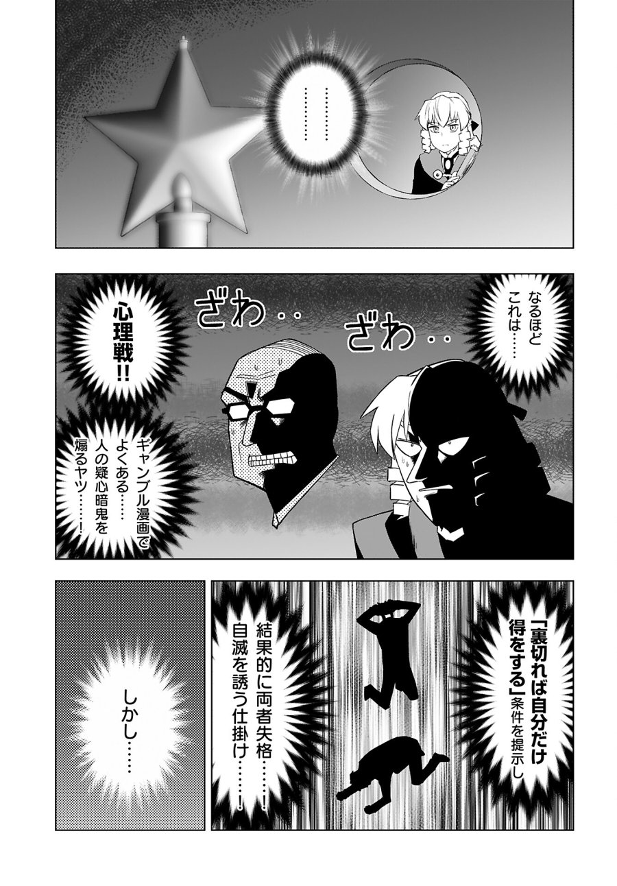 悪役令嬢転生おじさん 第45話 - Trang 15