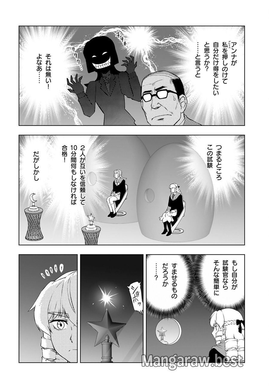悪役令嬢転生おじさん 第45話 - Trang 16