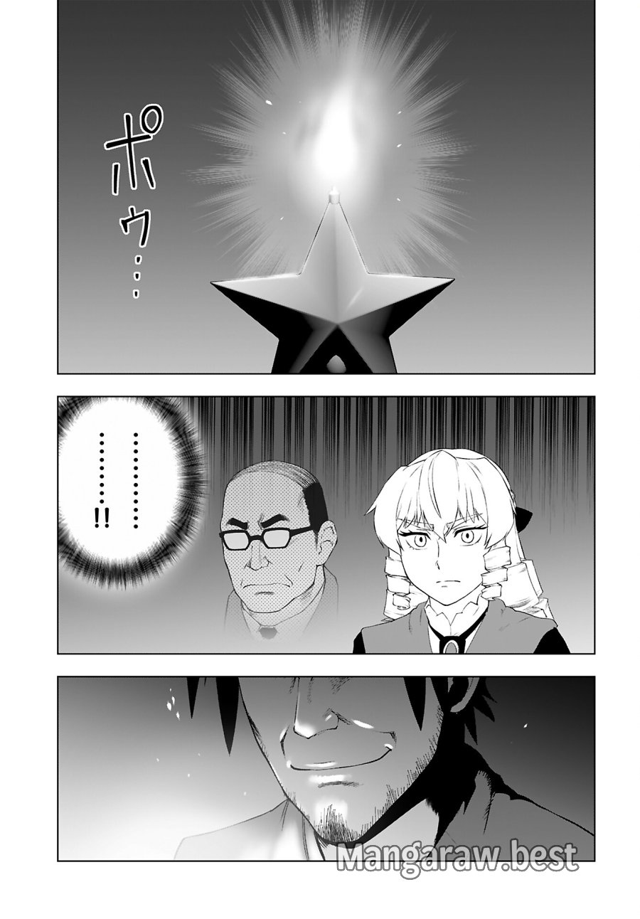 悪役令嬢転生おじさん 第45話 - Trang 17