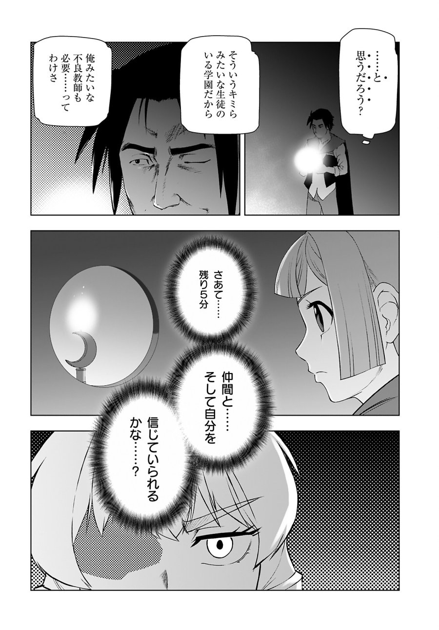 悪役令嬢転生おじさん 第45話 - Trang 18
