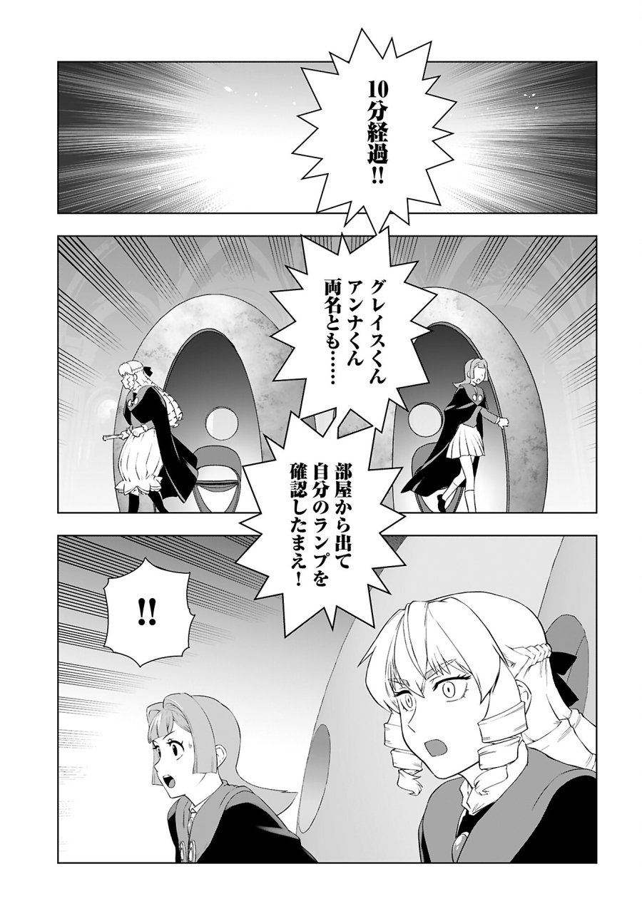 悪役令嬢転生おじさん 第45話 - Trang 19