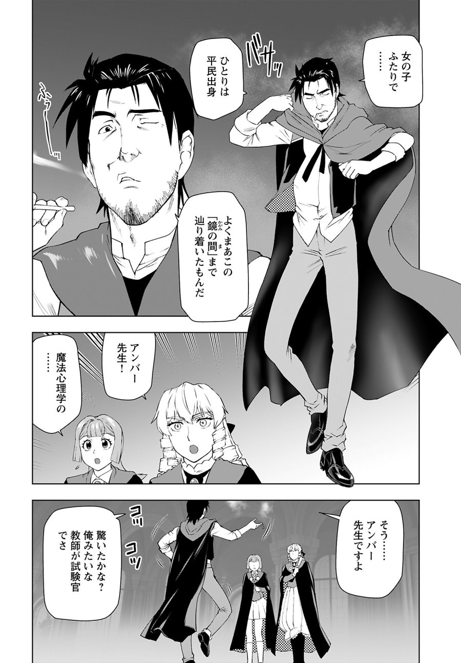 悪役令嬢転生おじさん 第45話 - Trang 2