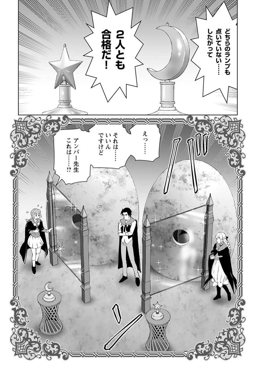 悪役令嬢転生おじさん 第45話 - Trang 20