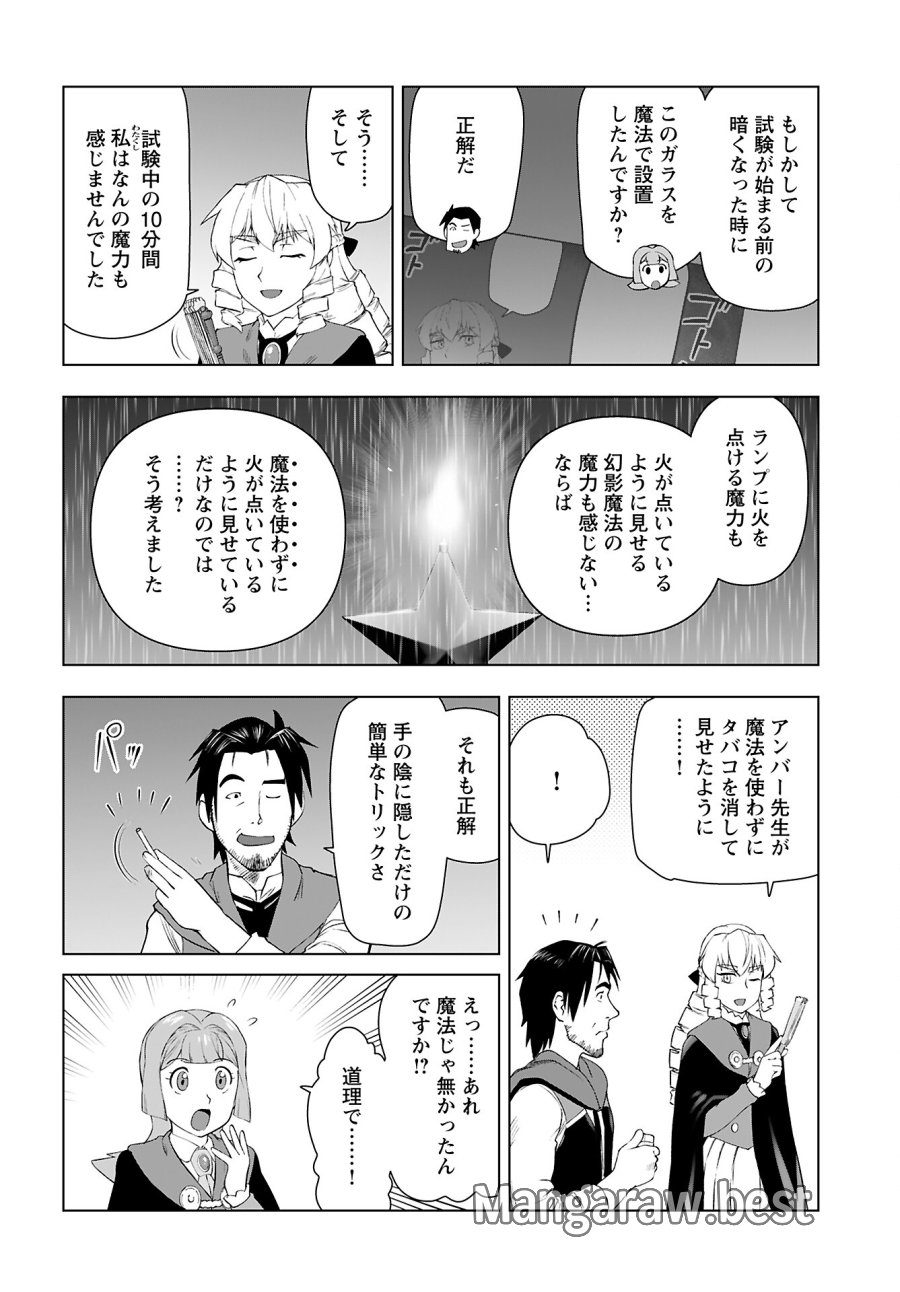 悪役令嬢転生おじさん 第45話 - Trang 22