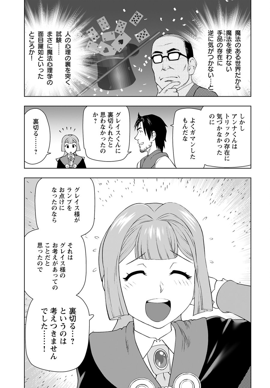 悪役令嬢転生おじさん 第45話 - Trang 23