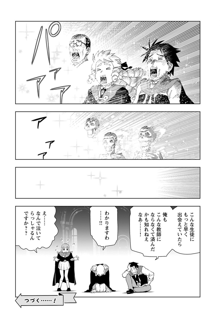 悪役令嬢転生おじさん 第45話 - Trang 24