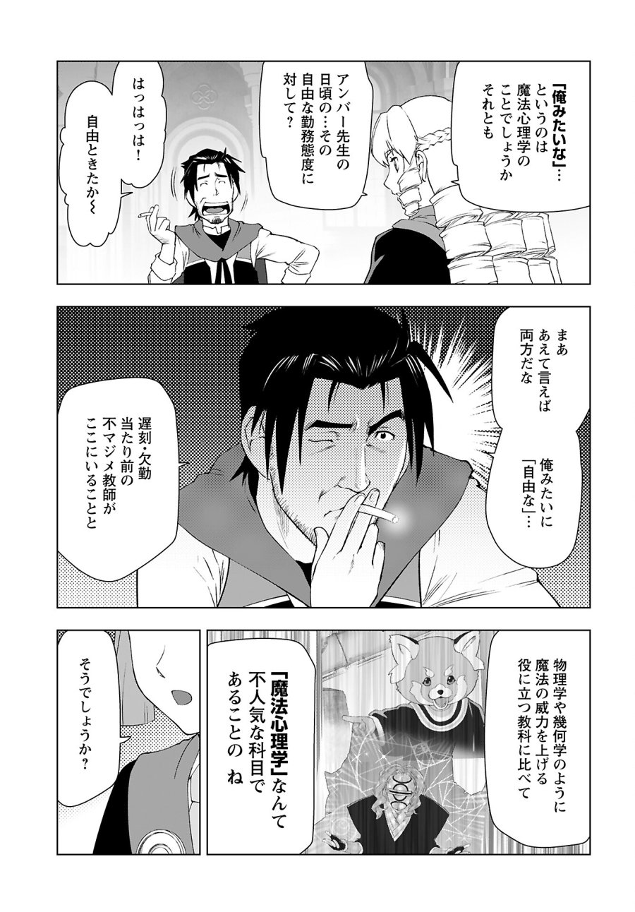 悪役令嬢転生おじさん 第45話 - Trang 3