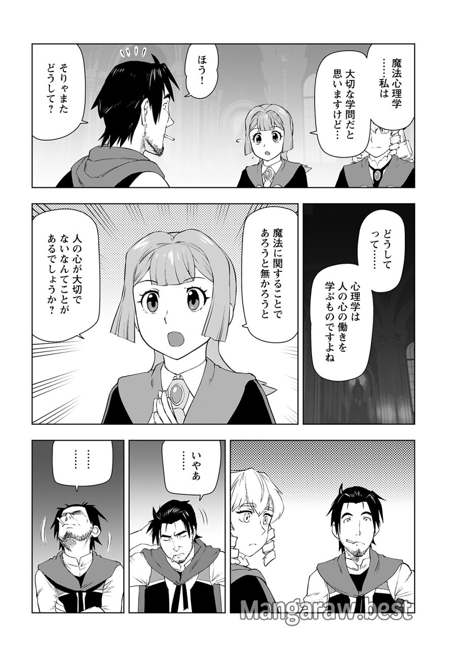 悪役令嬢転生おじさん 第45話 - Trang 4