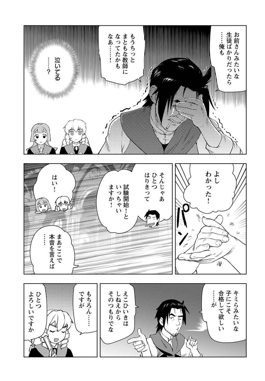 悪役令嬢転生おじさん 第45話 - Trang 5