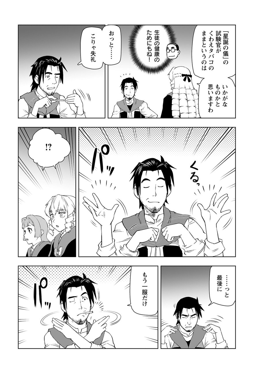 悪役令嬢転生おじさん 第45話 - Trang 6