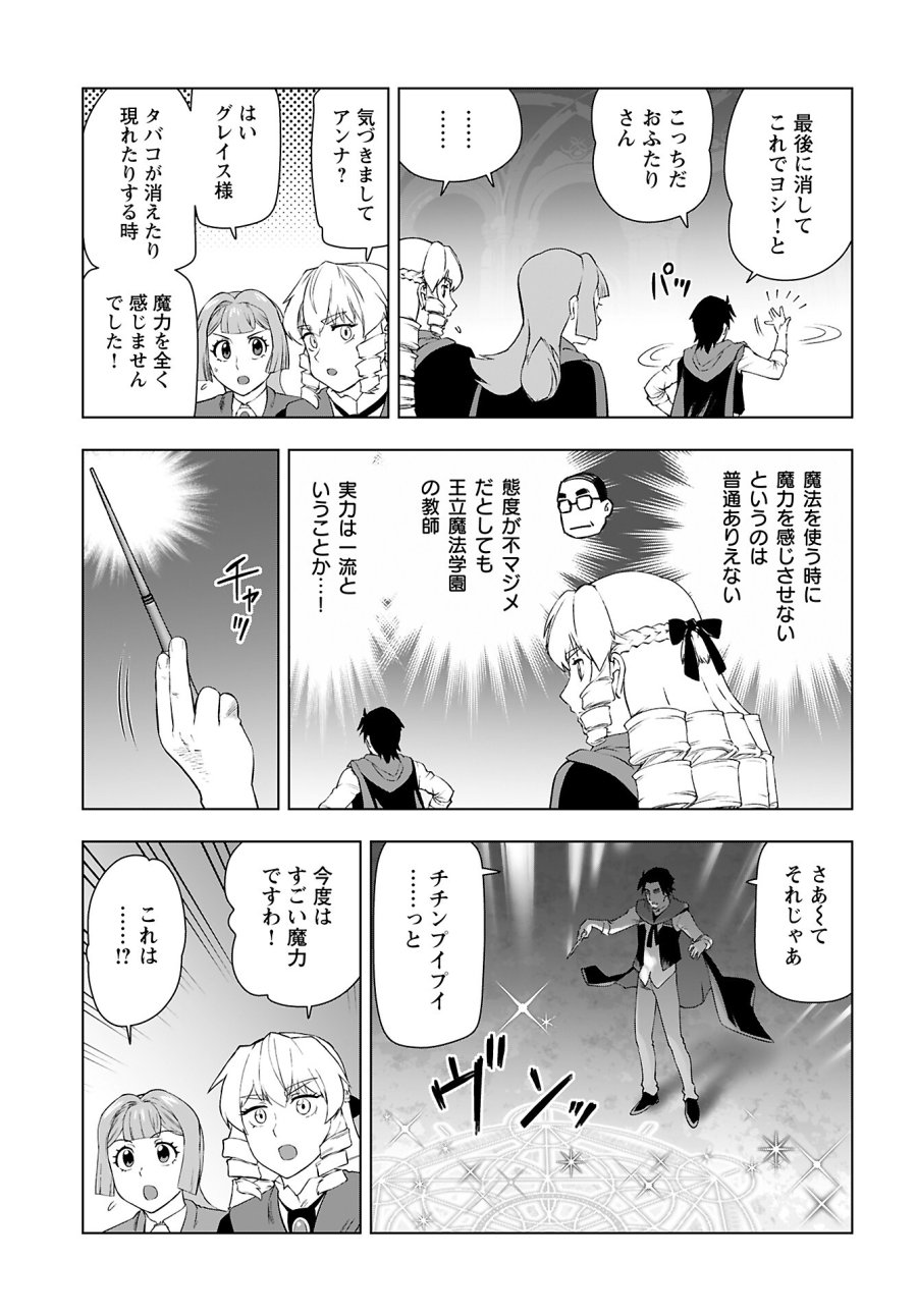 悪役令嬢転生おじさん 第45話 - Trang 7