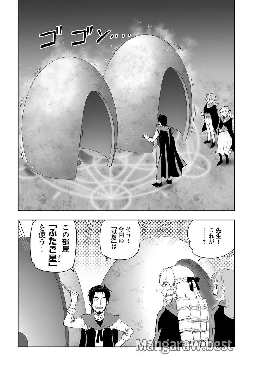 悪役令嬢転生おじさん 第45話 - Trang 8
