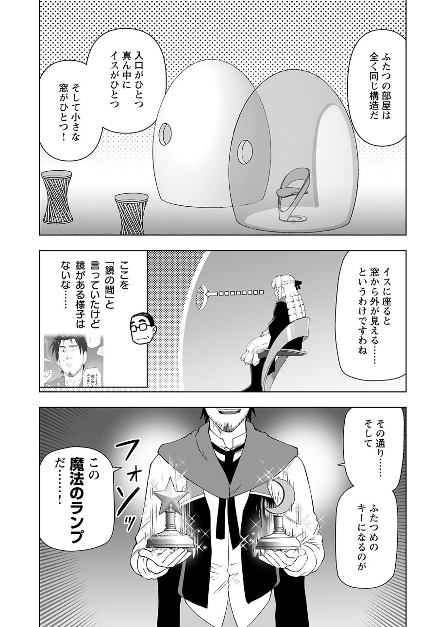 悪役令嬢転生おじさん 第45話 - Trang 9