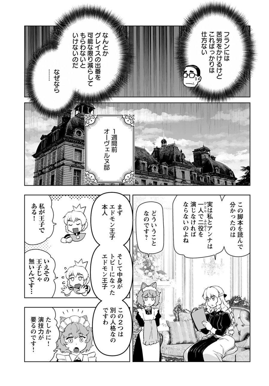悪役令嬢転生おじさん 第24話 - Trang 13