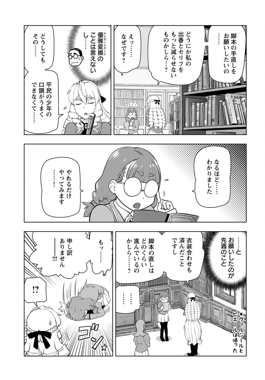 悪役令嬢転生おじさん 第24話 - Trang 17