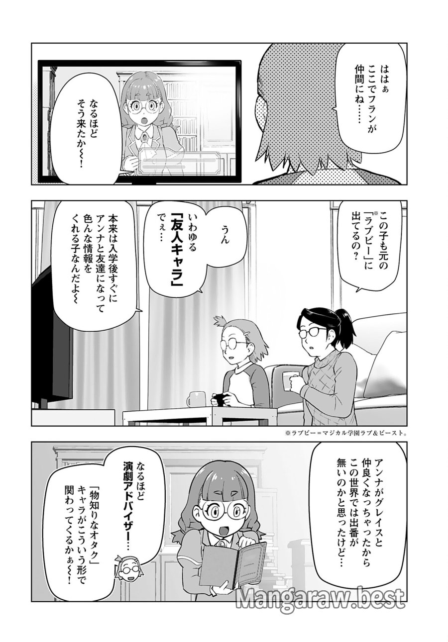 悪役令嬢転生おじさん 第24話 - Trang 2