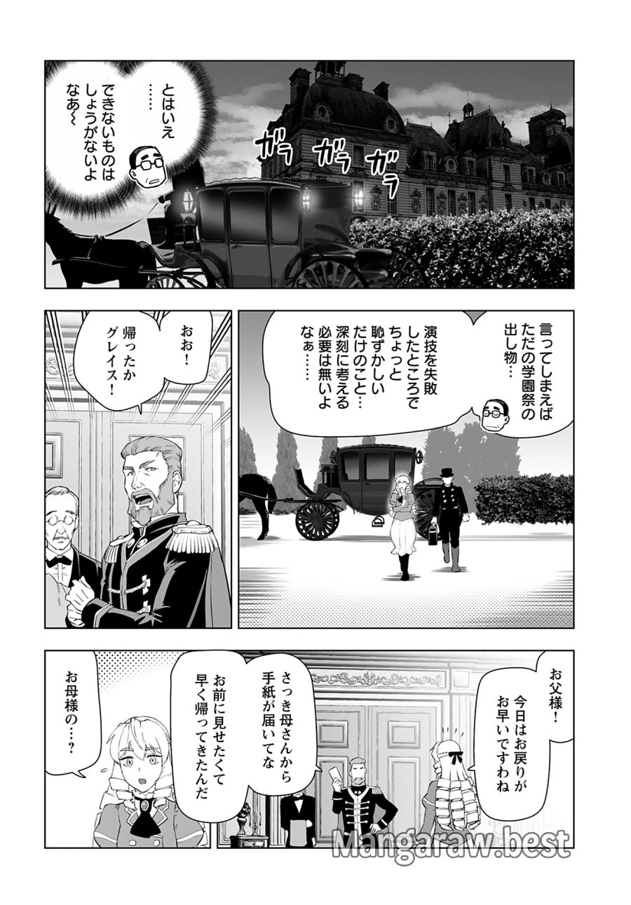 悪役令嬢転生おじさん 第24話 - Trang 20