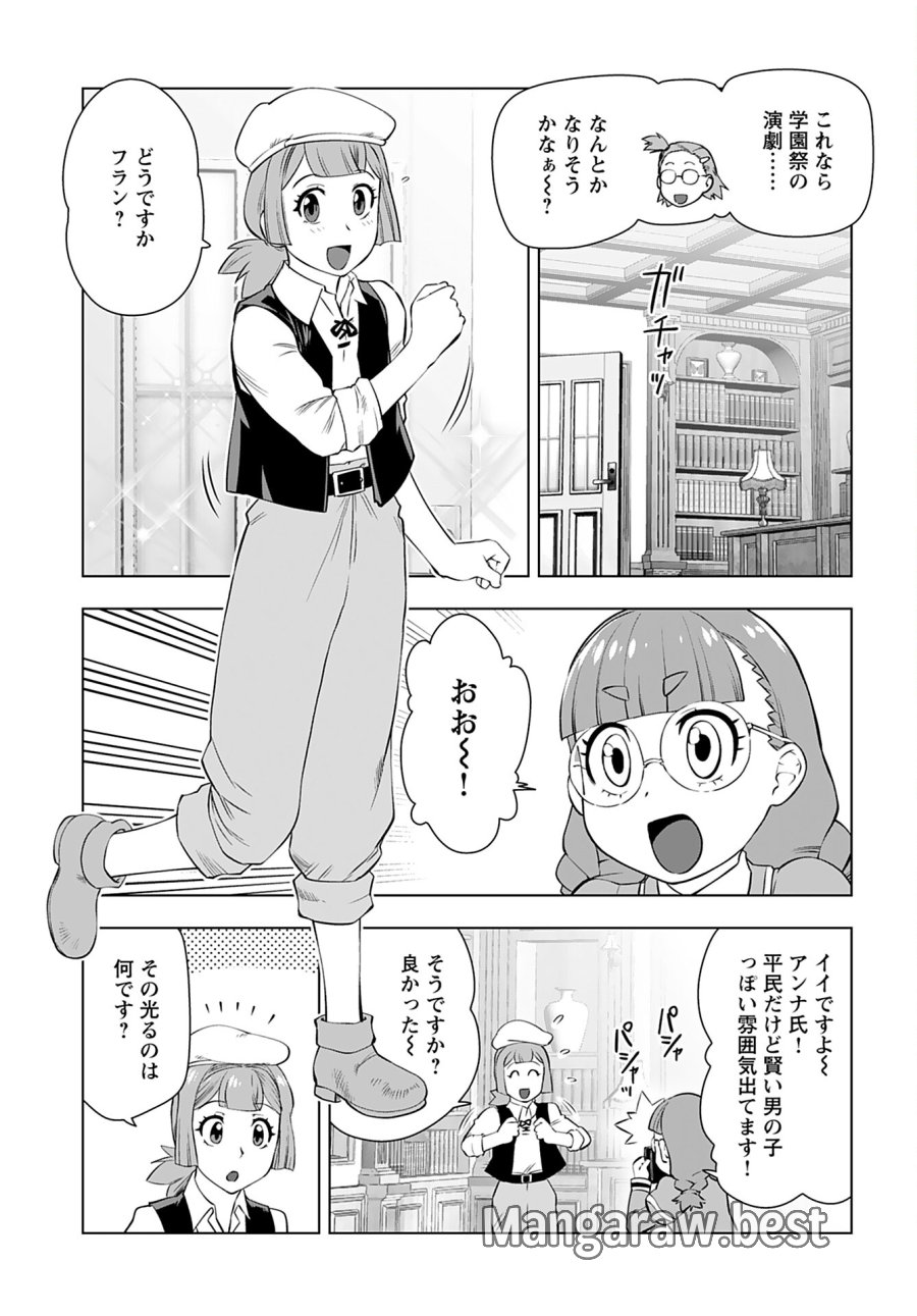 悪役令嬢転生おじさん 第24話 - Trang 3