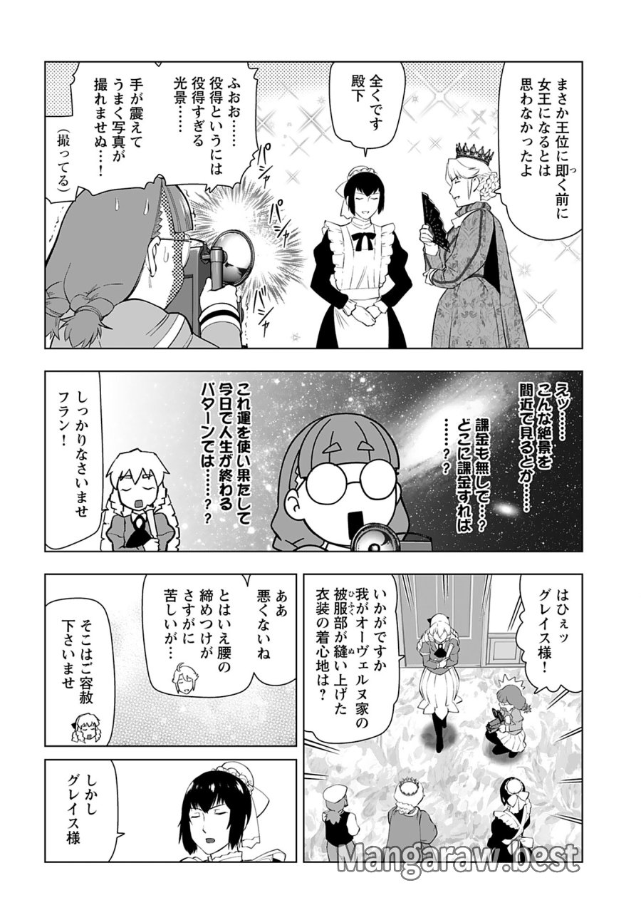 悪役令嬢転生おじさん 第24話 - Trang 6