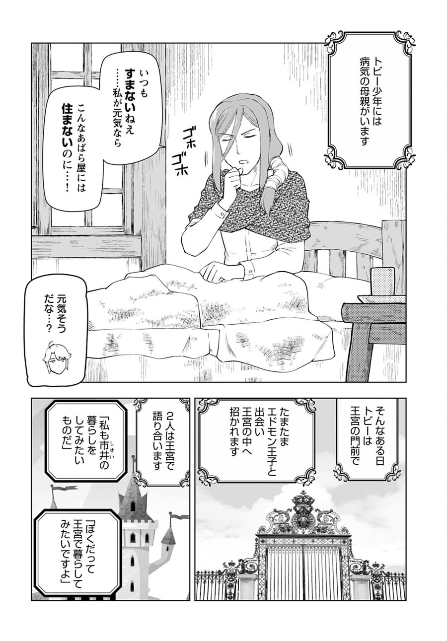 悪役令嬢転生おじさん 第24話 - Trang 8