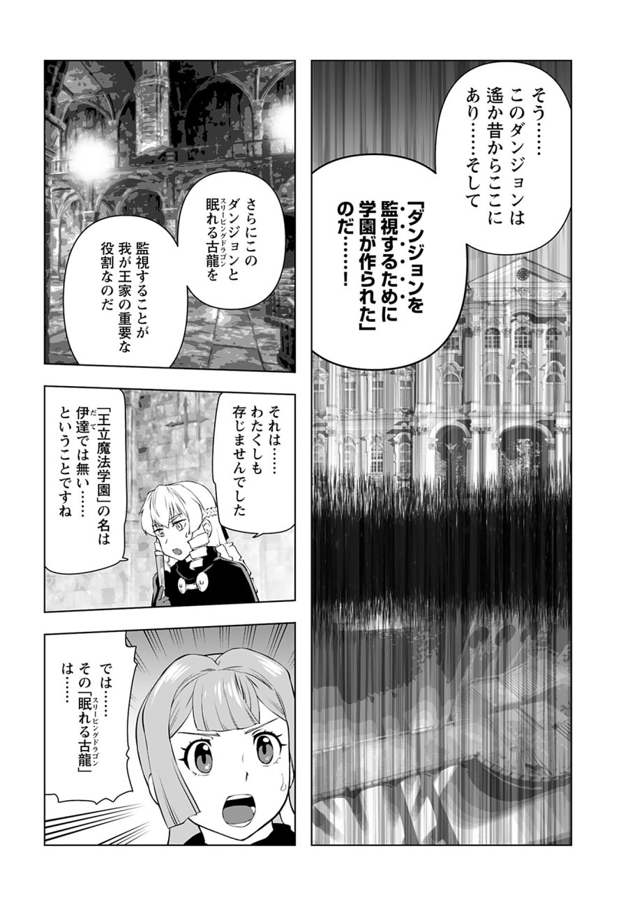 悪役令嬢転生おじさん 第34話 - Trang 10