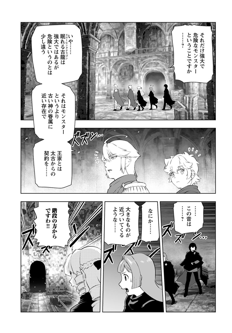 悪役令嬢転生おじさん 第34話 - Trang 11