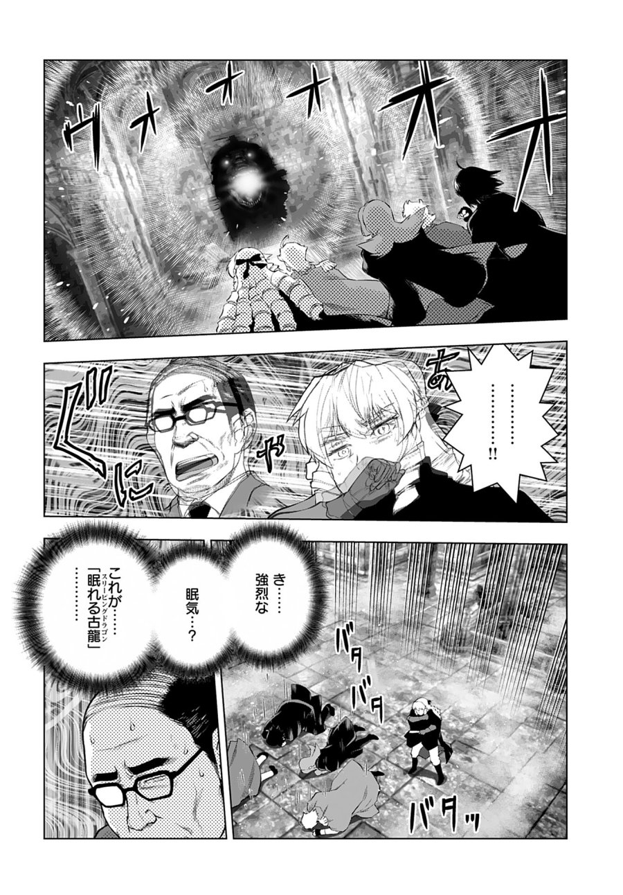 悪役令嬢転生おじさん 第34話 - Trang 14