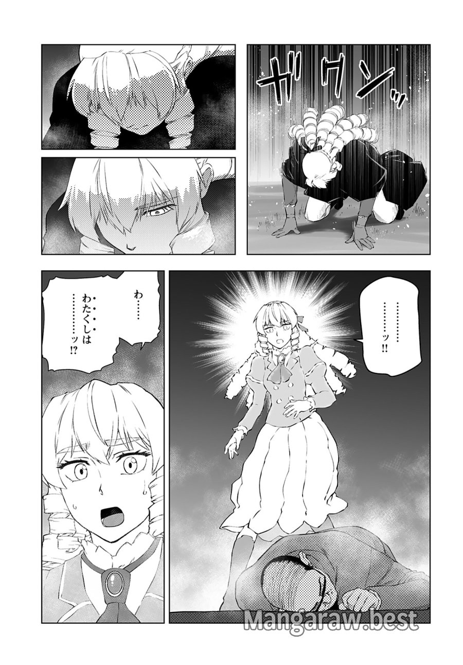悪役令嬢転生おじさん 第34話 - Trang 15