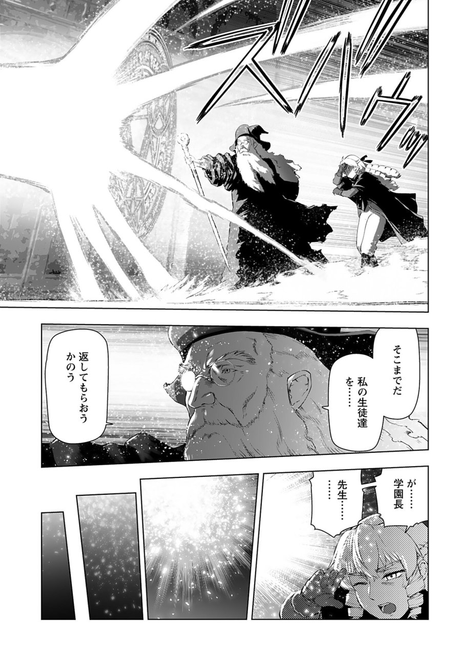 悪役令嬢転生おじさん 第34話 - Trang 17