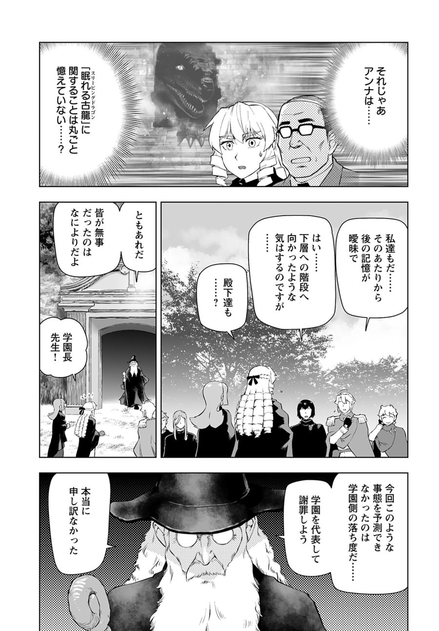 悪役令嬢転生おじさん 第34話 - Trang 19