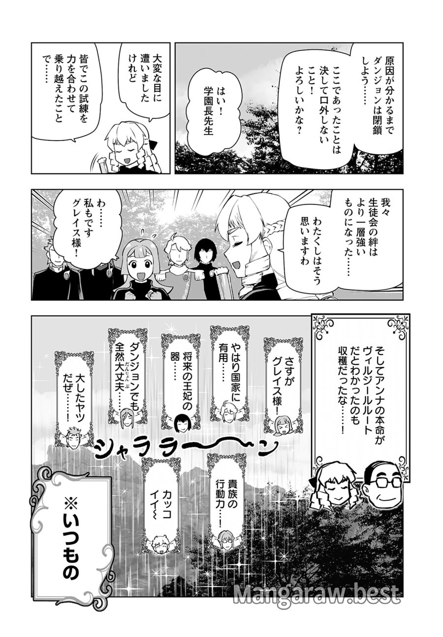 悪役令嬢転生おじさん 第34話 - Trang 20