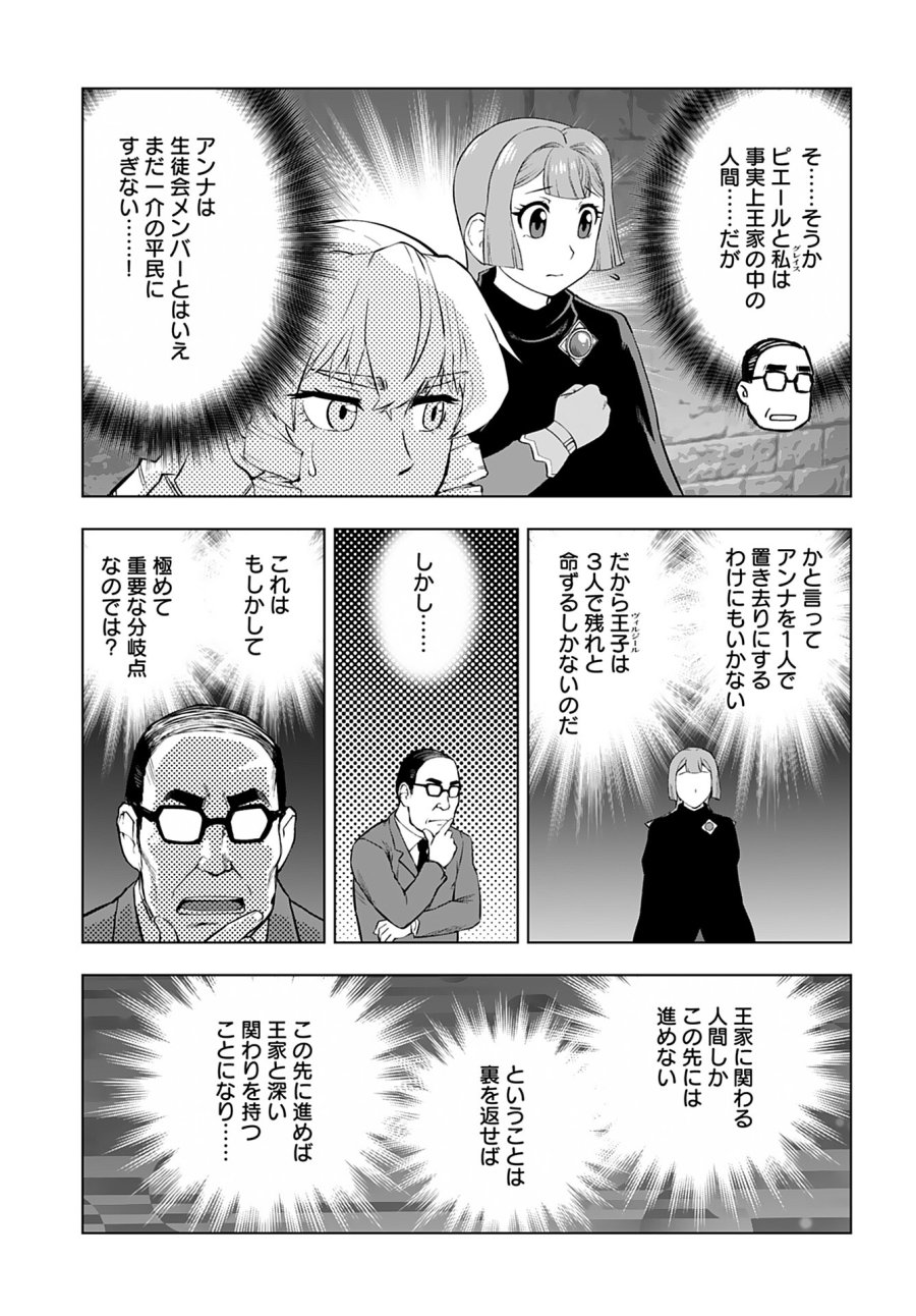悪役令嬢転生おじさん 第34話 - Trang 3
