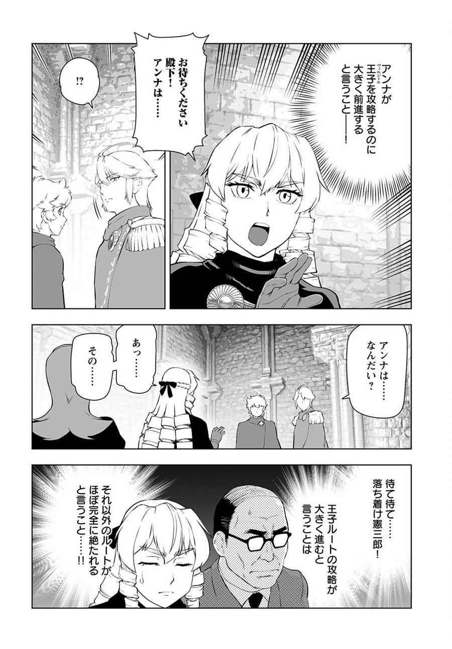 悪役令嬢転生おじさん 第34話 - Trang 4