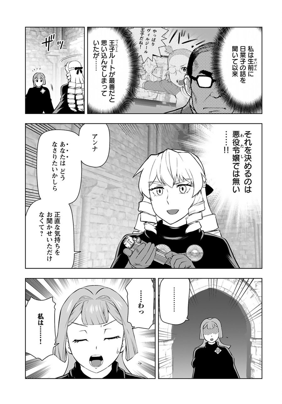 悪役令嬢転生おじさん 第34話 - Trang 5