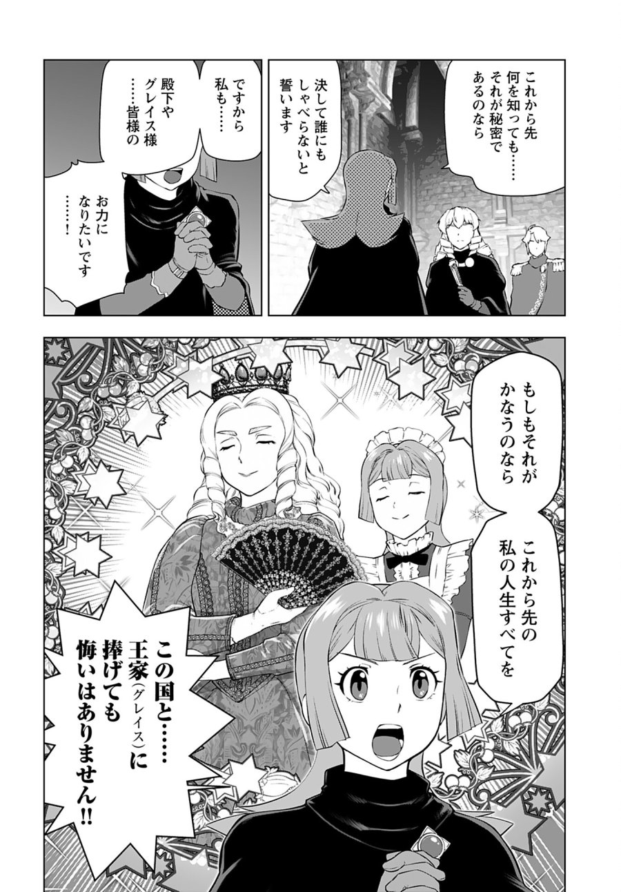 悪役令嬢転生おじさん 第34話 - Trang 6