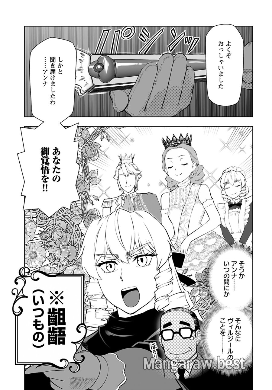 悪役令嬢転生おじさん 第34話 - Trang 7