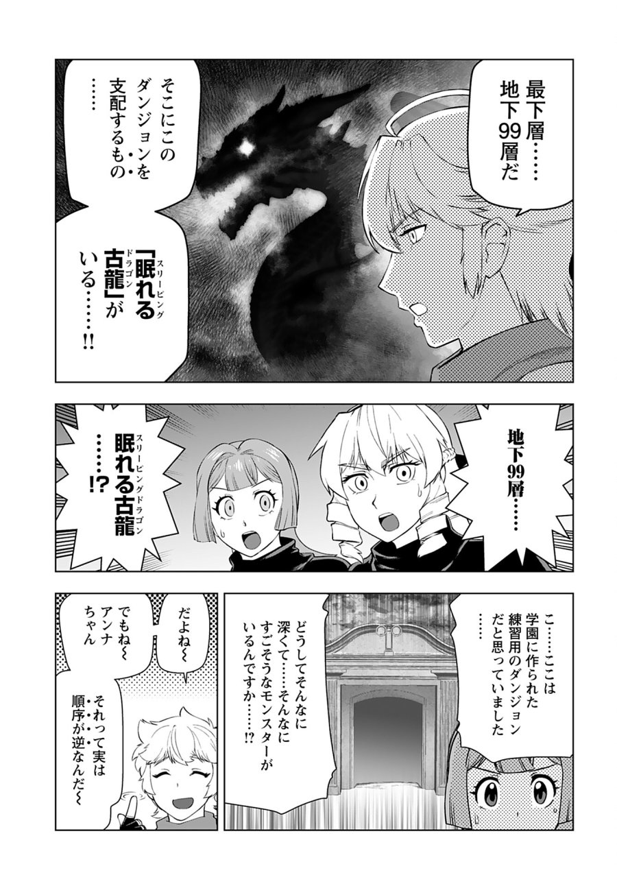 悪役令嬢転生おじさん 第34話 - Trang 9