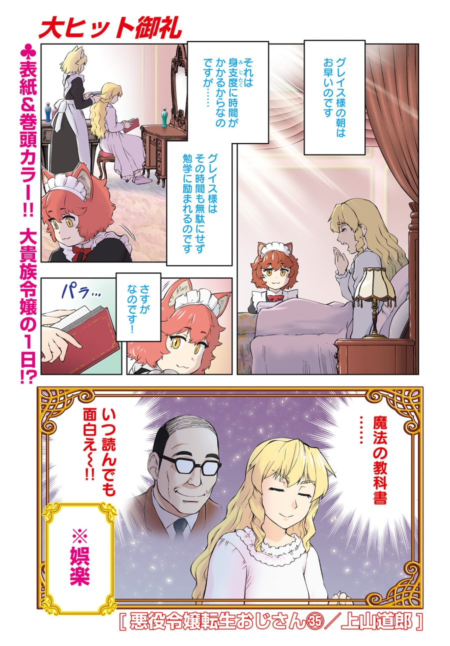 悪役令嬢転生おじさん 第35話 - Trang 1