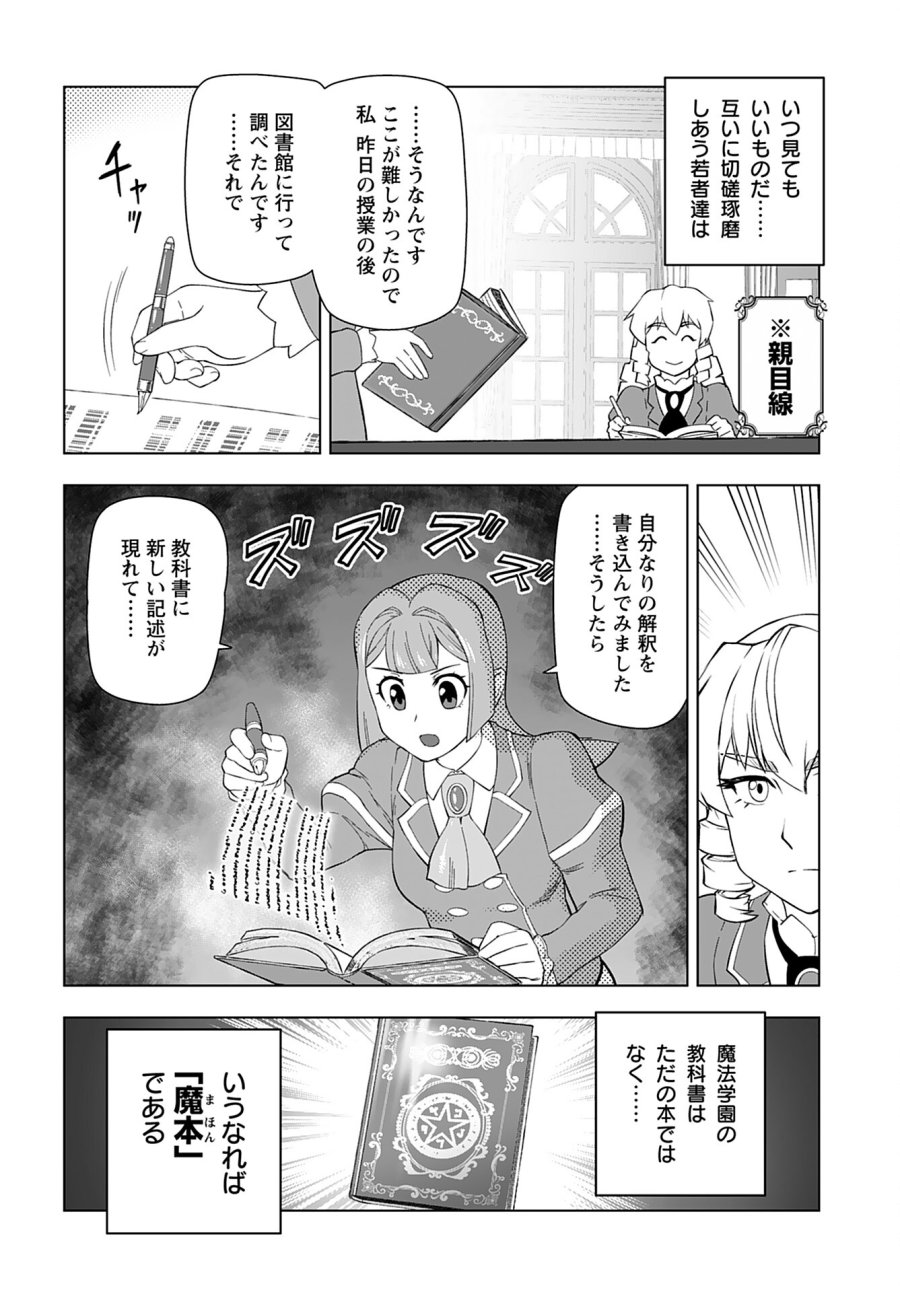 悪役令嬢転生おじさん 第35話 - Trang 10