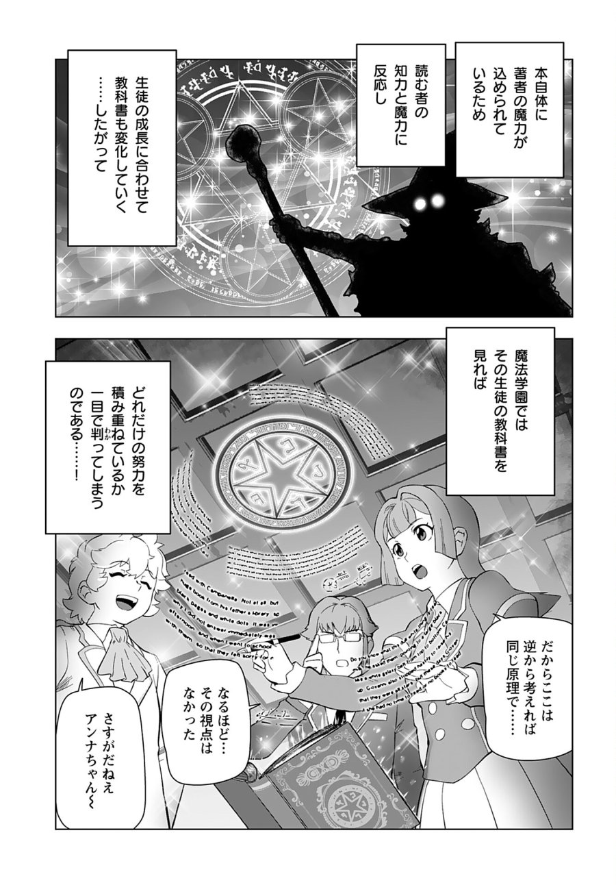 悪役令嬢転生おじさん 第35話 - Trang 11