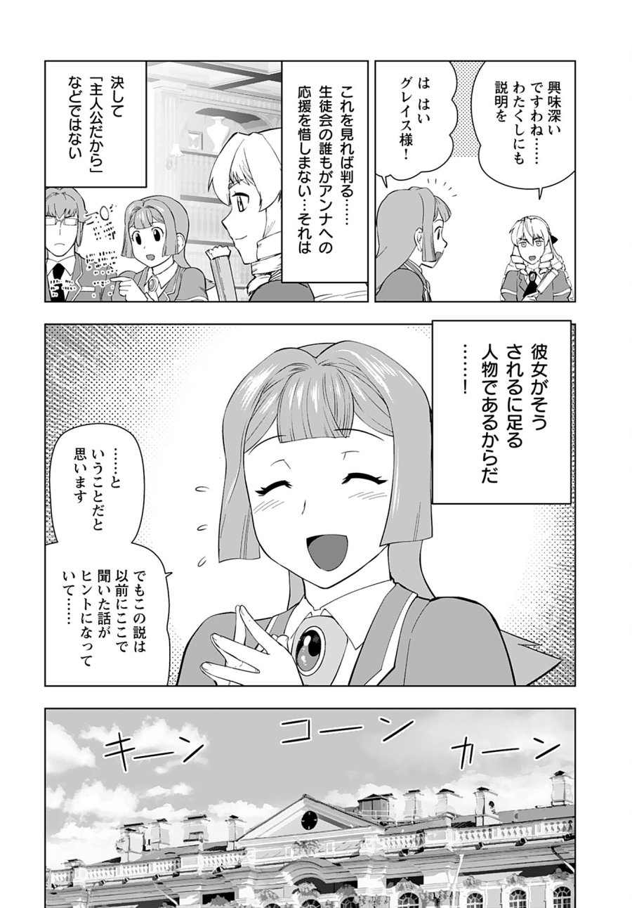 悪役令嬢転生おじさん 第35話 - Trang 12