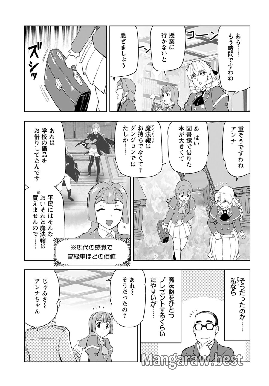 悪役令嬢転生おじさん 第35話 - Trang 13