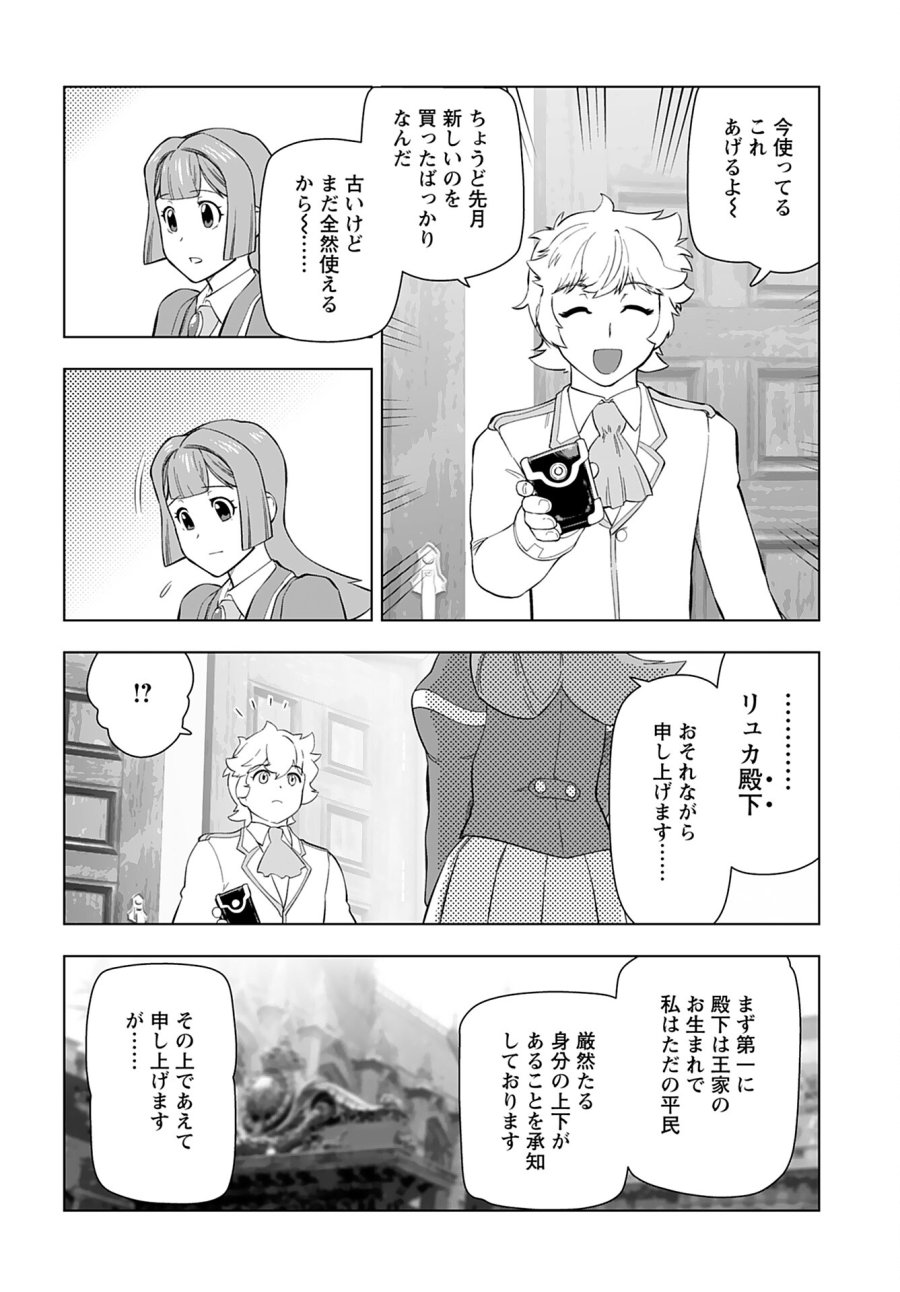 悪役令嬢転生おじさん 第35話 - Trang 14