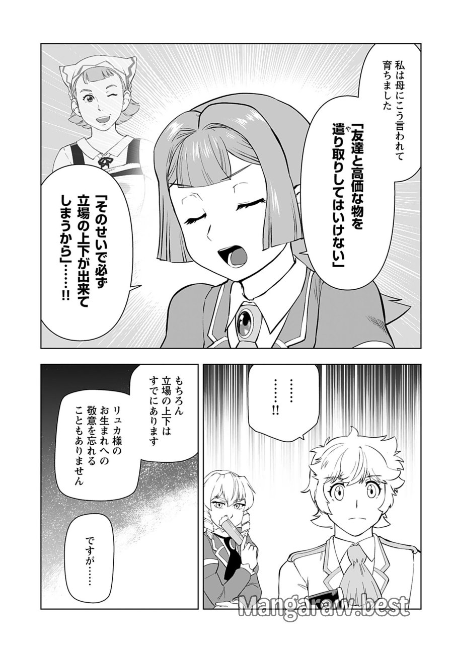 悪役令嬢転生おじさん 第35話 - Trang 15