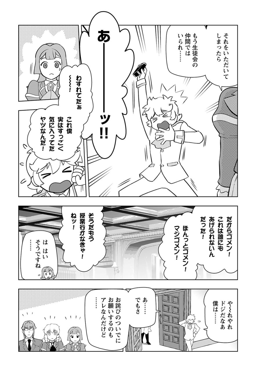 悪役令嬢転生おじさん 第35話 - Trang 16