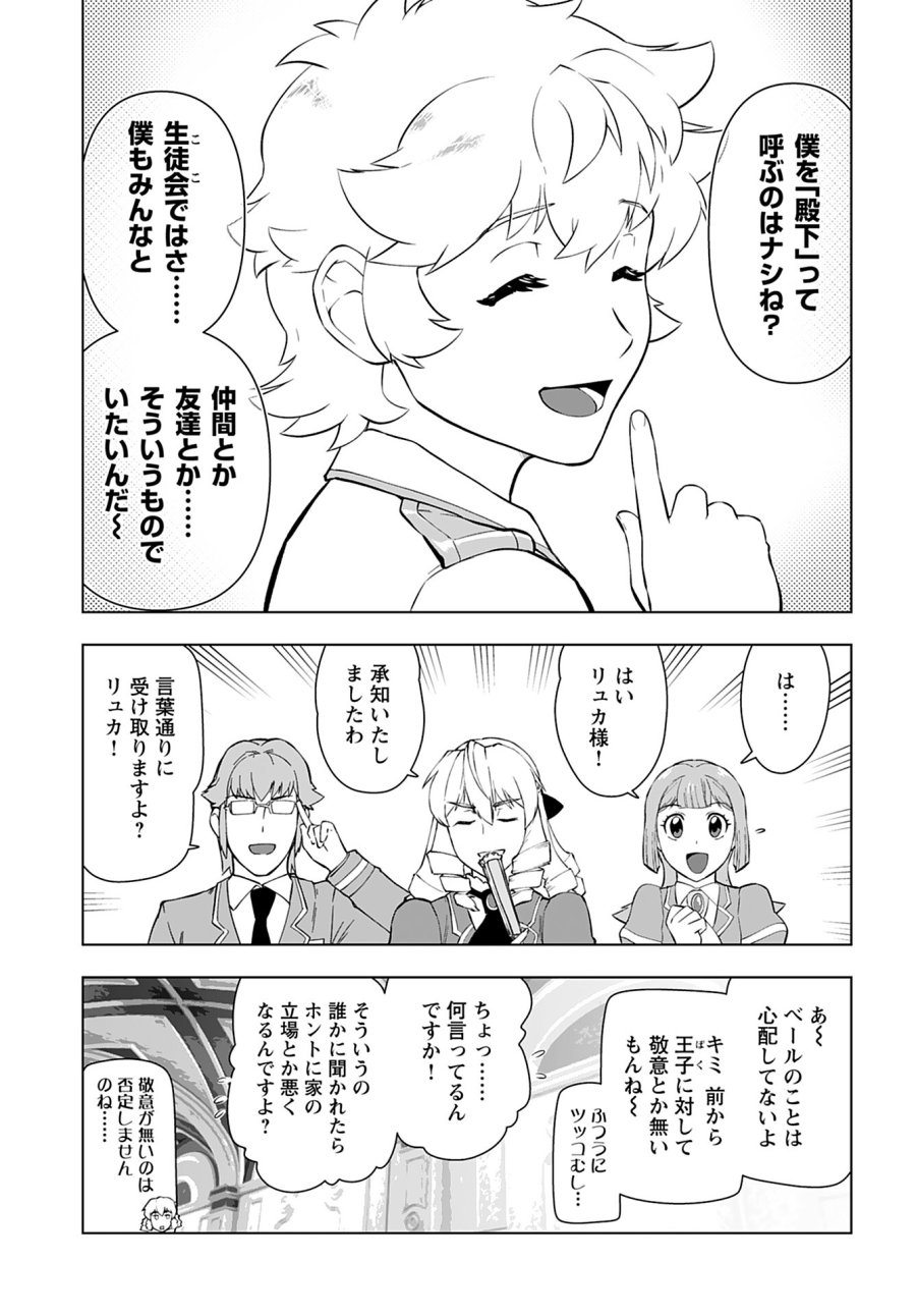 悪役令嬢転生おじさん 第35話 - Trang 17