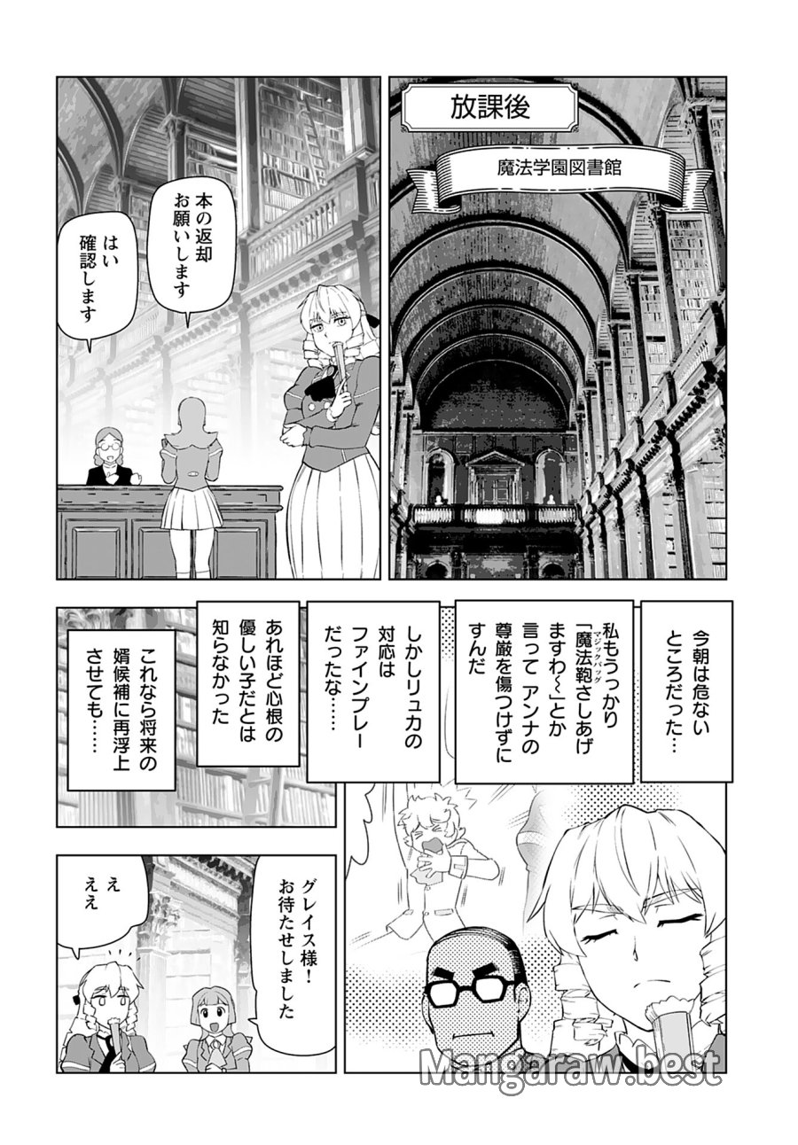 悪役令嬢転生おじさん 第35話 - Trang 18