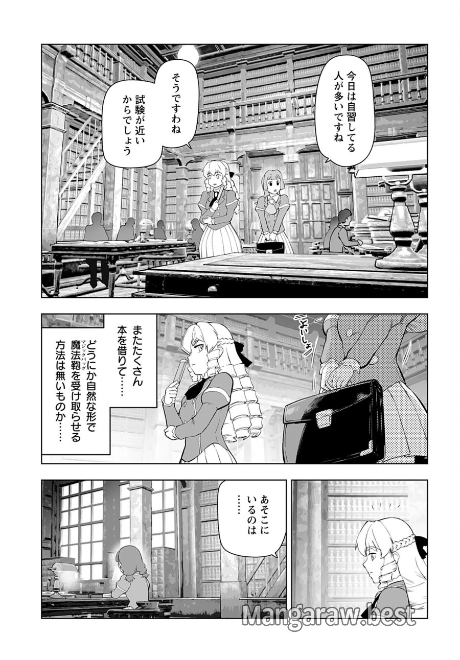 悪役令嬢転生おじさん 第35話 - Trang 19