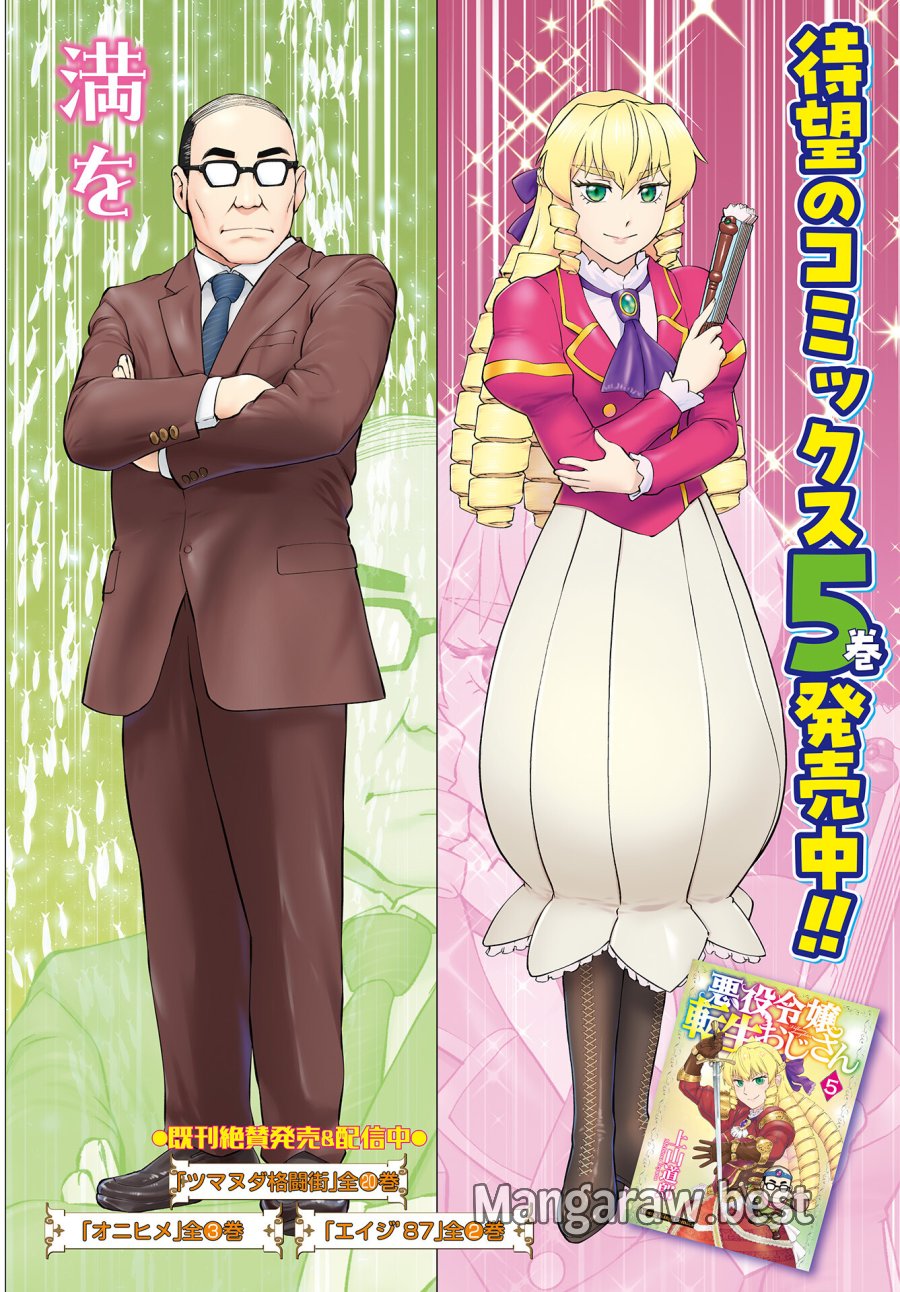 悪役令嬢転生おじさん 第35話 - Trang 2