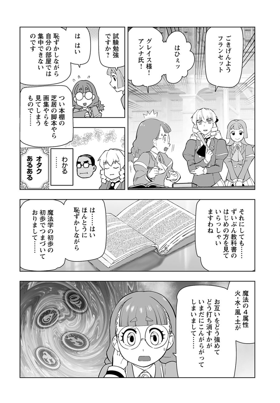 悪役令嬢転生おじさん 第35話 - Trang 20